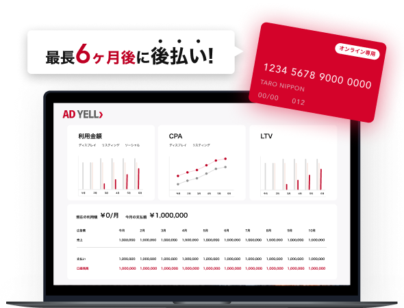 最長6ヶ月に後払い！