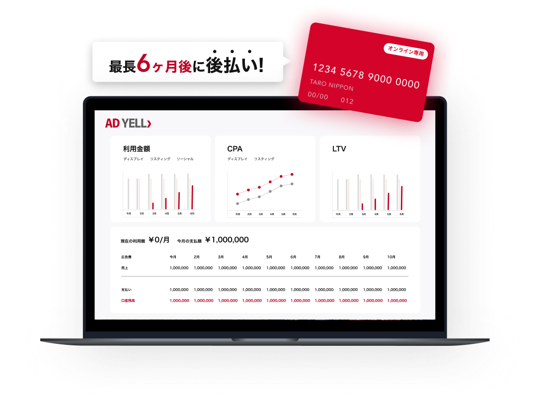 最長6ヶ月に後払い！
